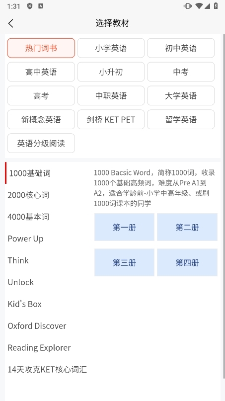 英语默写出题器app截图2