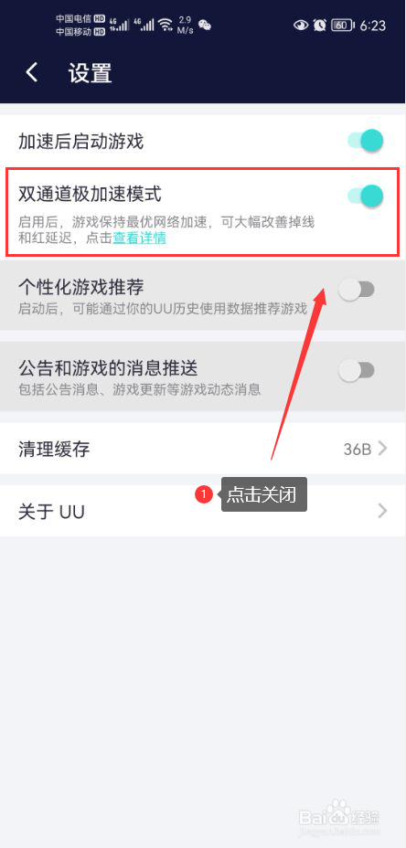 怎么关闭双通道极加速模式功能截图2