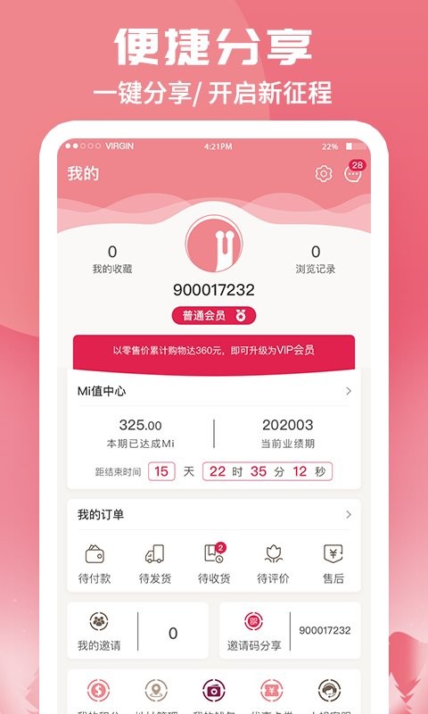 蜗米商城软件 v3.6.0