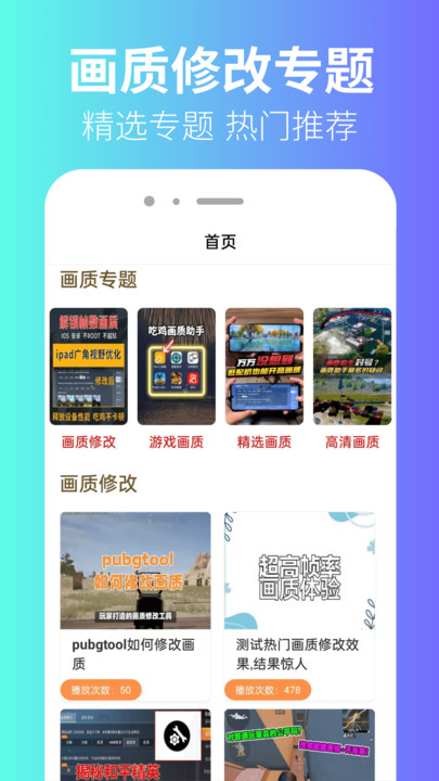画质修改器大师 v1.0.1安卓版下载