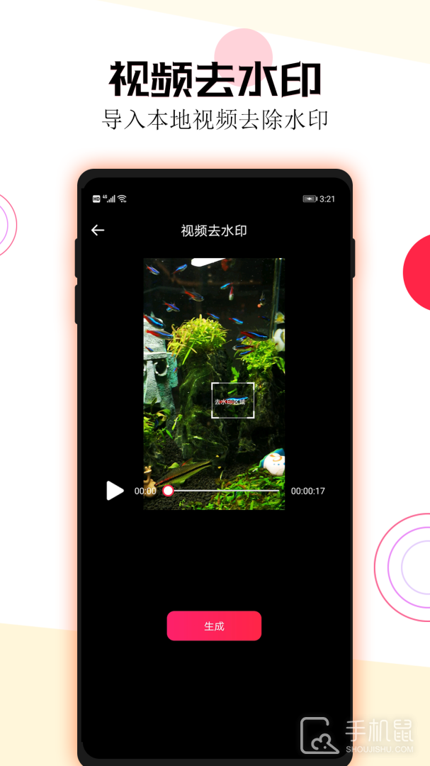 短视频一键去水印 v3.4.2