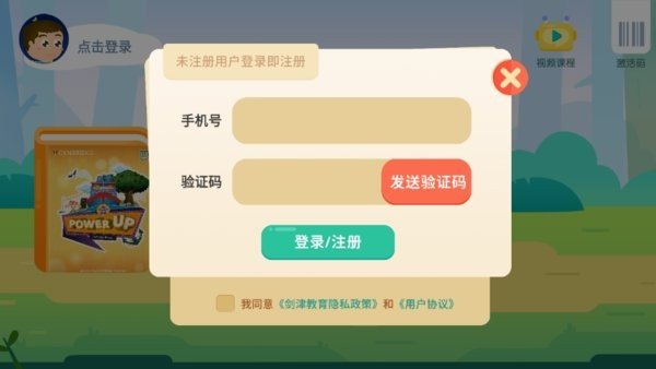 剑津教育平台 v2.8.0