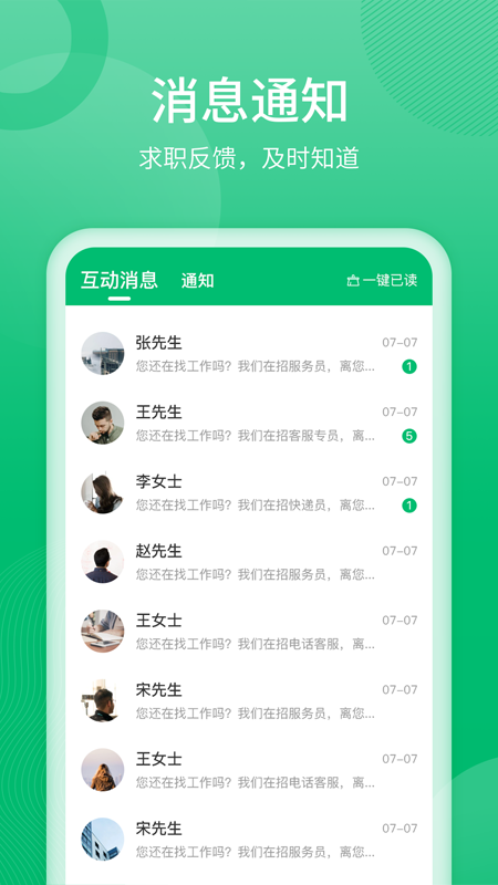 聘达人app v2.4.1