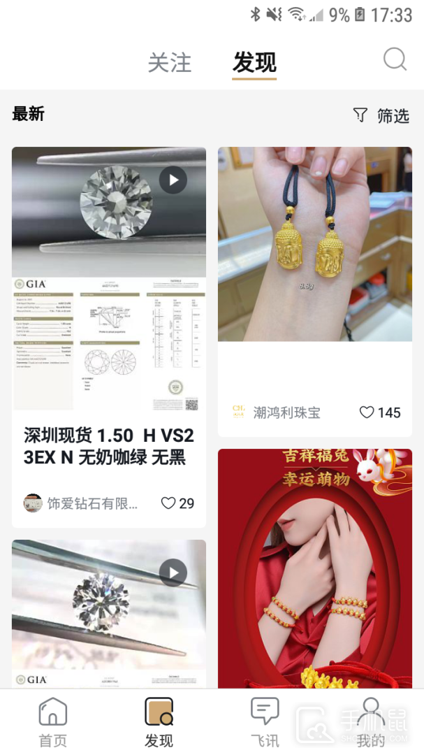 珠宝管家 v4.9.3