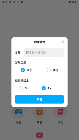 如何创建自己的游戏截图3