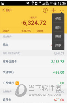 随手记手机版