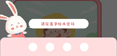 怎么加密手帐配图3
