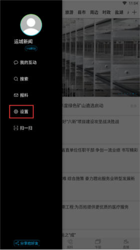 运城新闻app8