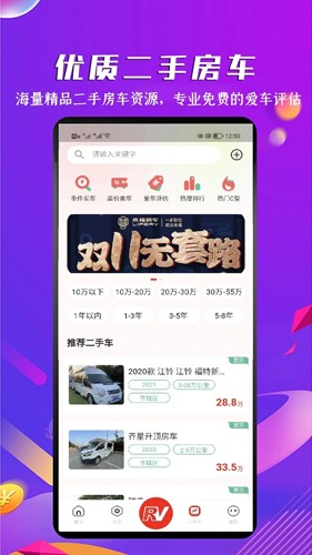 房车之家app v1.8.1
