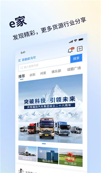 福田e家app v7.5.1