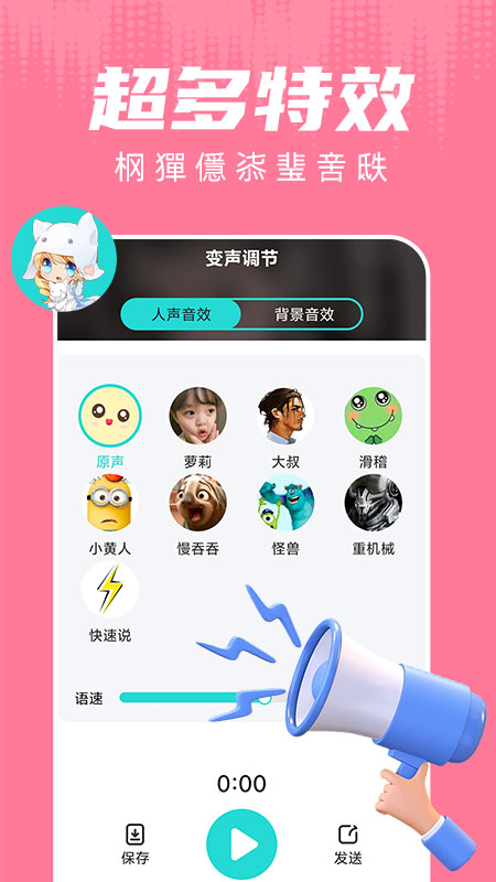 和平变声器 v1.8.3