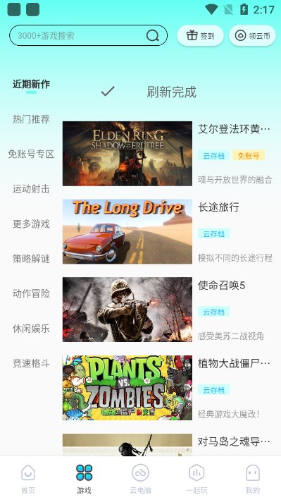 领沃云电脑免费手机版 v2.6.5安卓版