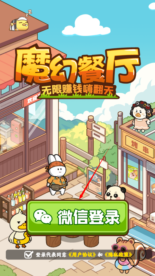魔幻餐厅红包版