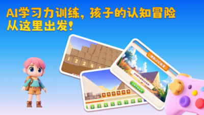 AI学习力训练