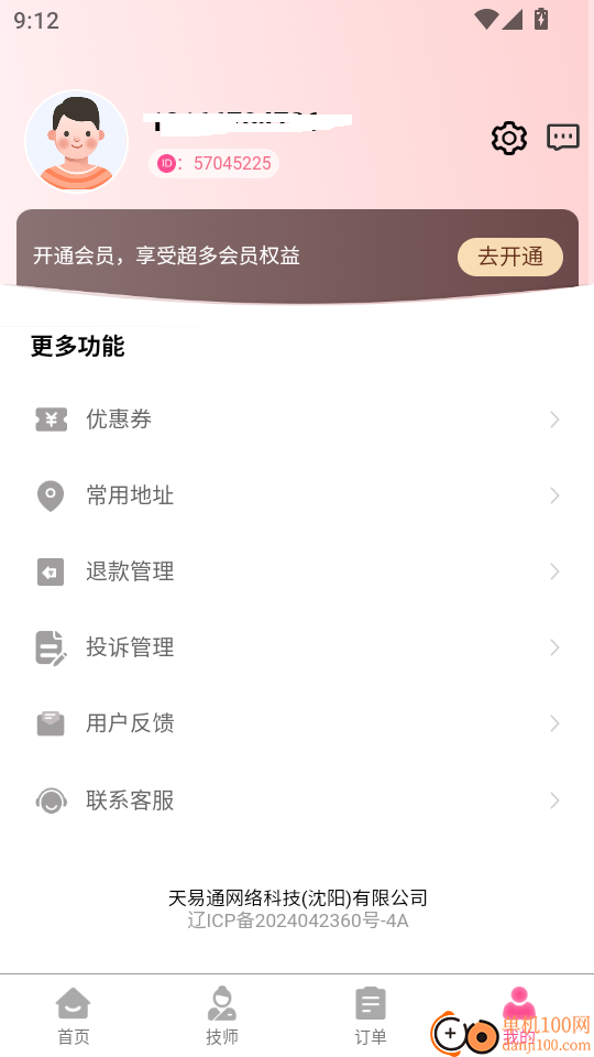 秒约上门按摩最新版