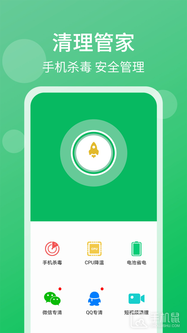 清理管家 v3.2.0