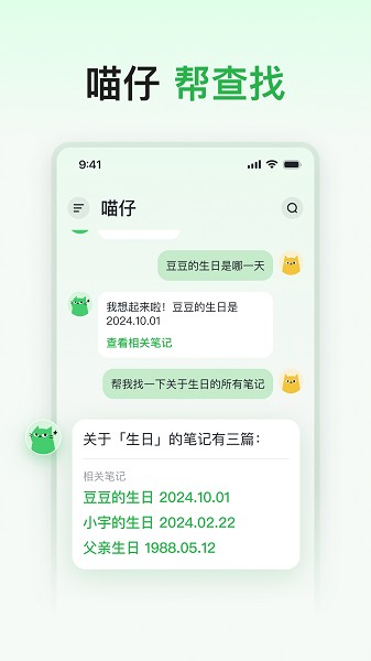 喵记多app官方版下载截图