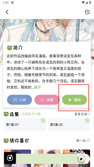 蛙趣fm