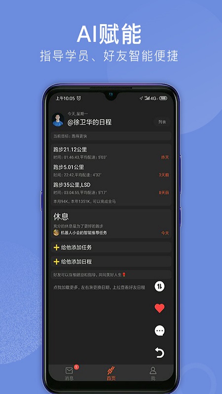 会跑app v2.7.79