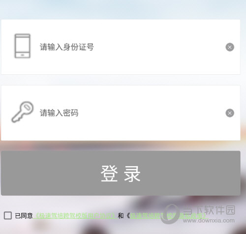 极速驾培APP