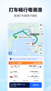 高德地图app