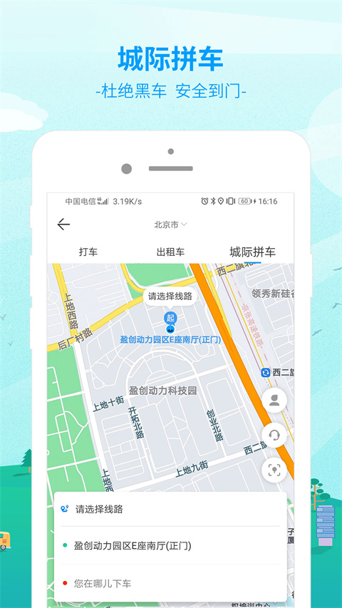 出行365汽车票app官方下载截图