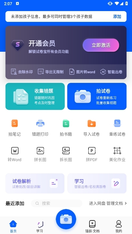 试卷宝怎么收集错题