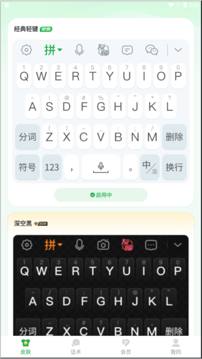 语音播报输入法7