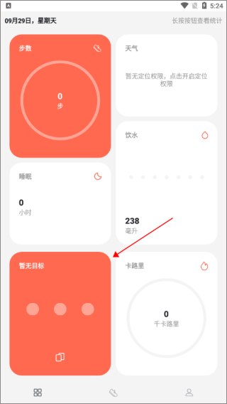 运动健康计步5