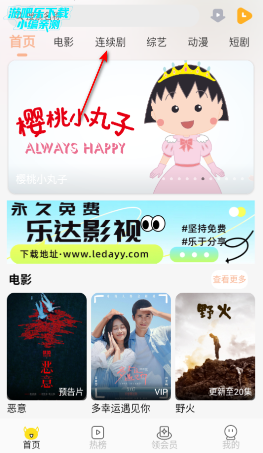 乐达影视正版官方下载