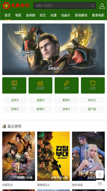 龙腾影院2024最新版