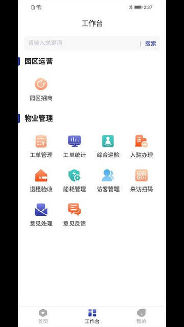 易仔物業手機app