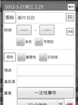 Jorte日历