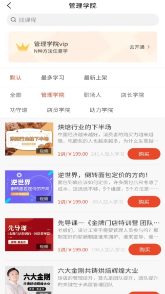 烘焙管家3