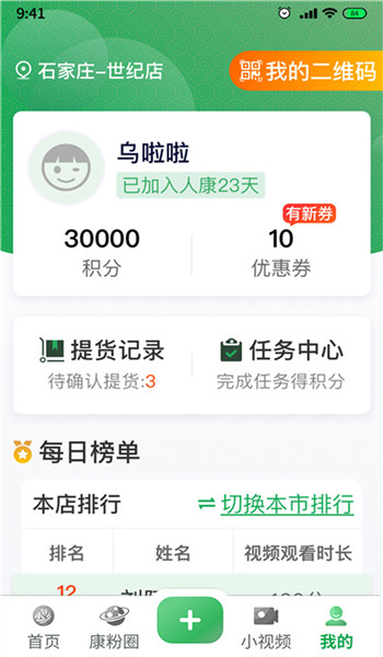 人康课堂app官方版 v1.0.17