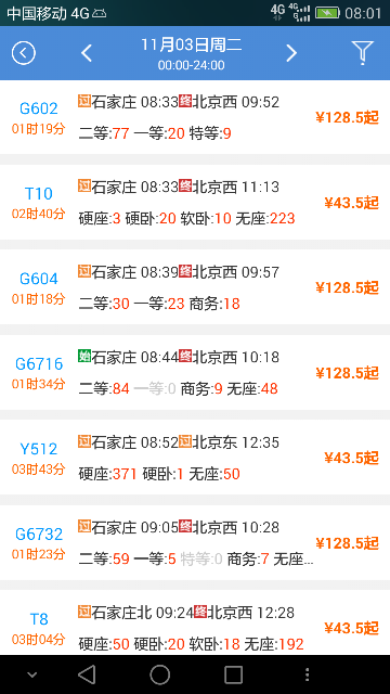 盛名列车时刻表APP v2025安卓版