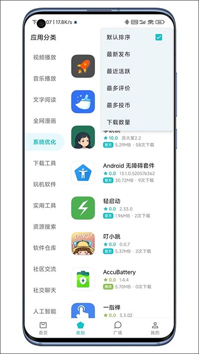 奇妙应用正版