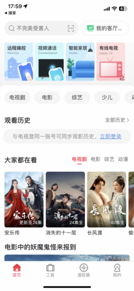 电视微助手1