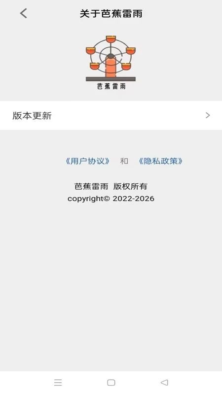 芭蕉雷雨app v1.0