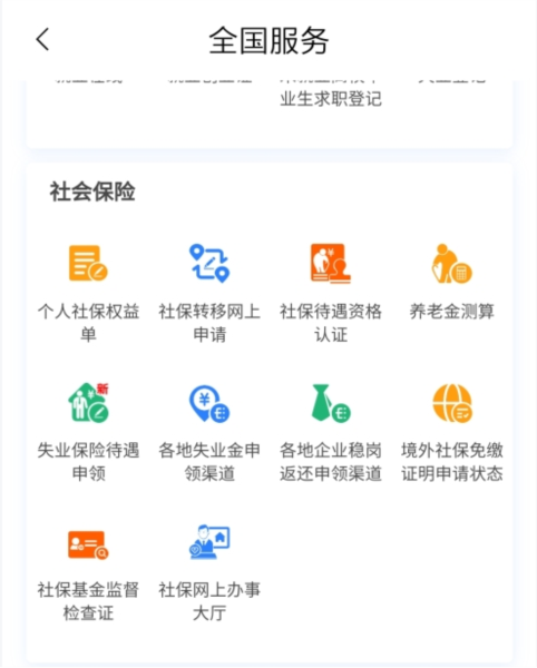 随申办市民云app图片9