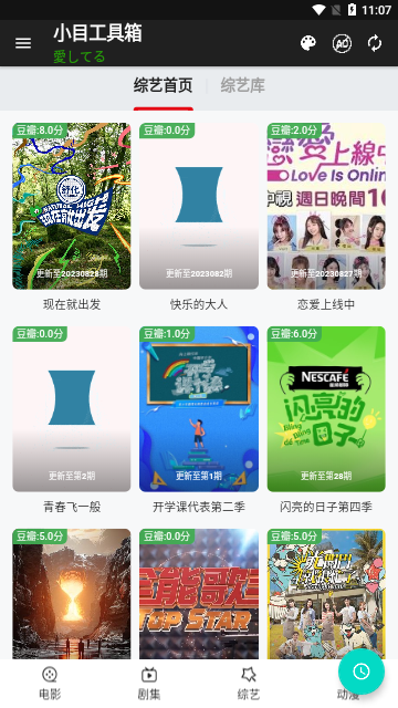 小目工具箱追剧2023最新版