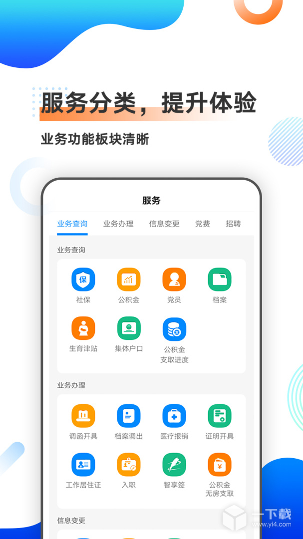 中智北京 v3.3.1最新版下载
