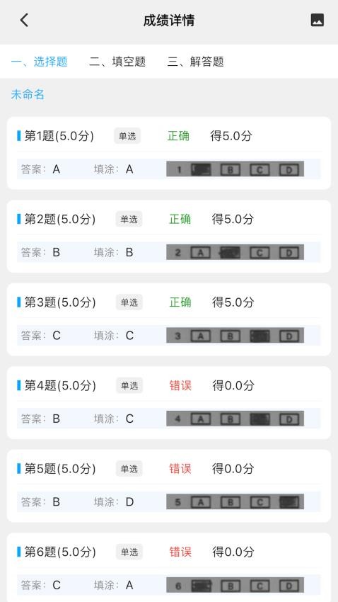 答题卡助手Pro软件