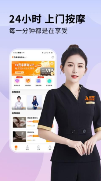 按摩到家图片1
