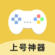 上号神器app最新版呢2024v3.0 安卓版