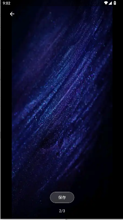满天星动态壁纸软件APP v061801 安卓高清版app