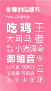 一秒语音包变声器