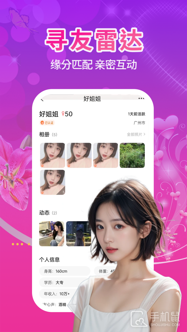 单身附近觅友 v19.1.72