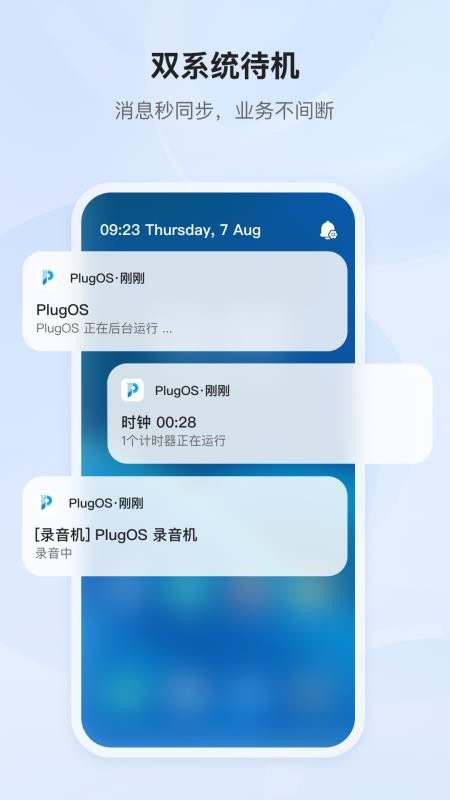 PlugOS最新版