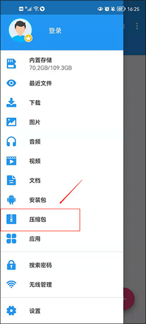 解压缩方法截图1